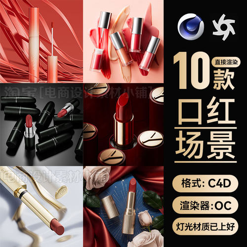 C4D带灯光材质打开OC直接渲染