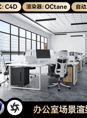 C4D素材人体工学椅座电竞椅办公室桌子模型OC渲染场景工程文件3维