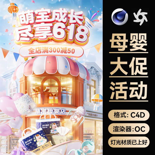 带灯光材质，打开OC直接渲染