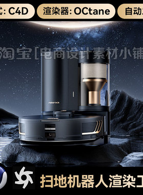 C4D素材扫地机器人太空OC渲染场景工程模型三维星球材质3D文件