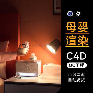 C4D素材母婴建模OC场景电商产品工程温奶器模型渲染三维源文件