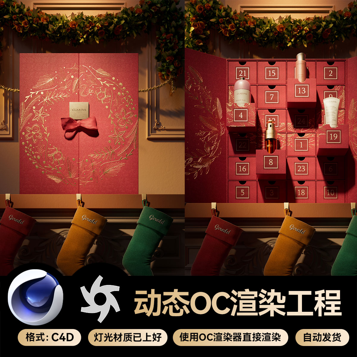 C4D工程美妆OC动态动画渲染场景模型电商护肤品三维圣诞节活动KV