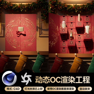 C4D工程美妆OC动态动画渲染场景模型电商护肤品三维圣诞节活动KV