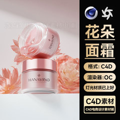 美妆279C4D工程素材护肤品OC渲染面霜膏体模型花朵场景文件带材质