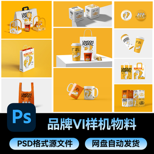 1毕设作品手提袋公司文创VI效果展示PSD样机手机壳素材咖啡纸袋