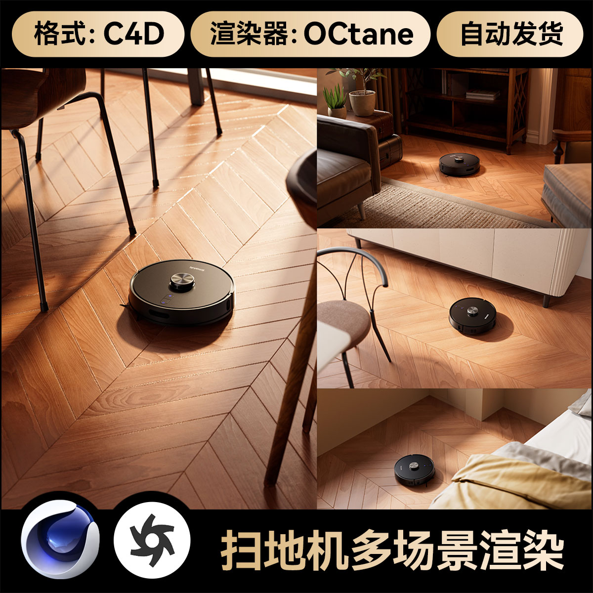 C4D工程素材家居室内扫地机器人模型OC渲染多场景卧室文件带材质