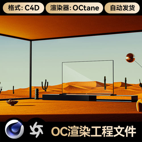 C4D工程素材电视机模型OC渲染沙漠山脉场景三维工程家居文件
