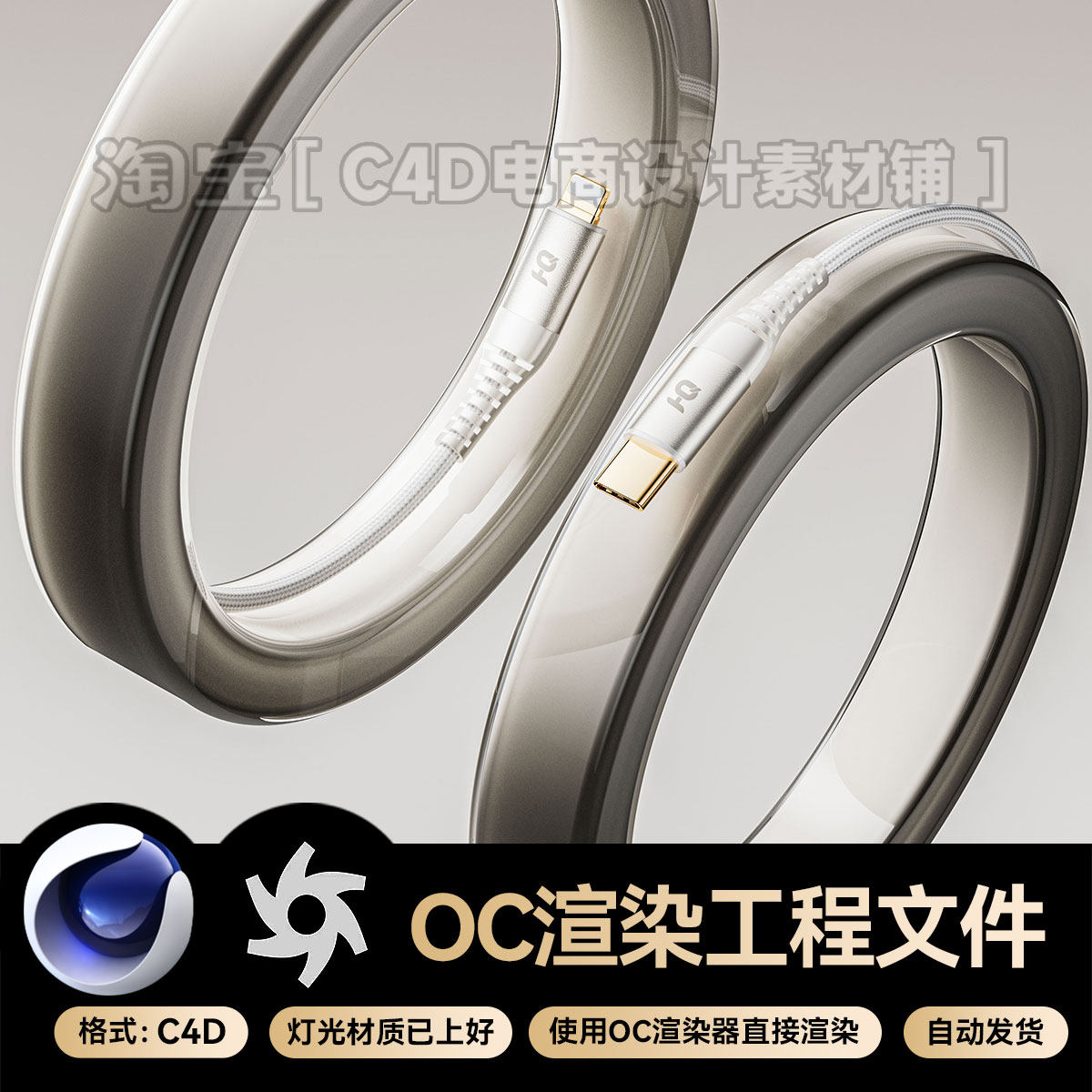 C4D工程素材数码3C手机充电数据线模型OC渲染场景文件带灯光材质