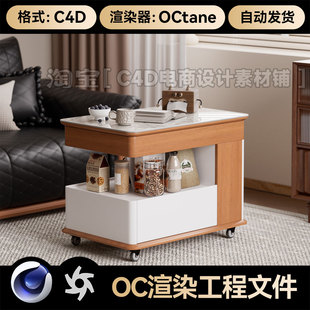 C4D工程素材OC渲染室内客厅茶几模型场景三维文件带灯光材质
