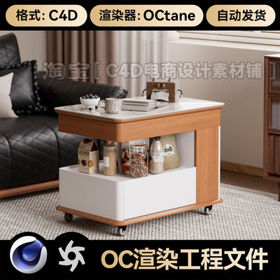 C4D工程素材OC渲染室内客厅茶几模型场景三维文件带灯光材质