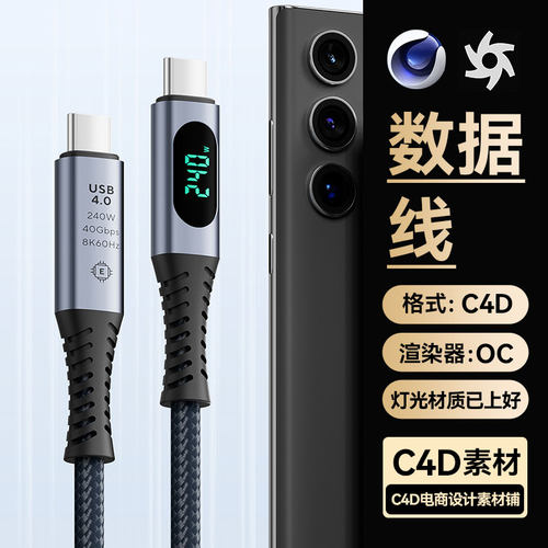C4D工程素材数码3C充电数据编织线模型OC渲染场景文件带灯光材质