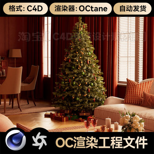 C4D素材OC渲染文件室内客厅场景工程三维圣诞节圣诞树模型海报