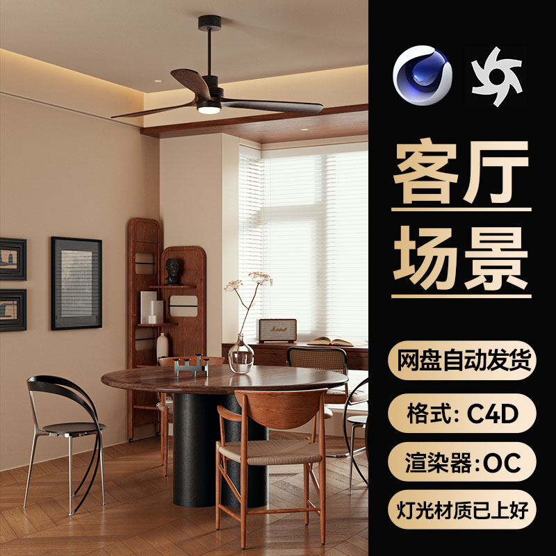 带灯光材质，打开OC直接渲染