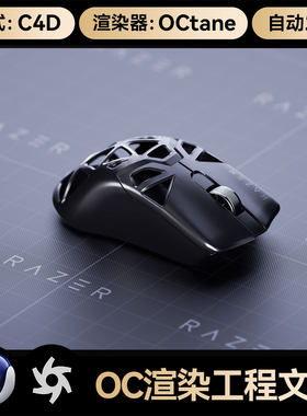 C4D工程素材无线鼠标模型桌面场景数码OC渲染文件三维带灯光材质
