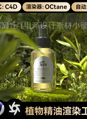 美妆253C4D素材植物森林护肤品OC渲染场景文件工程模型三维海报