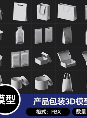 48款3D模型blender产品包装纸盒手提袋纸袋模型FBX格式c4d素材