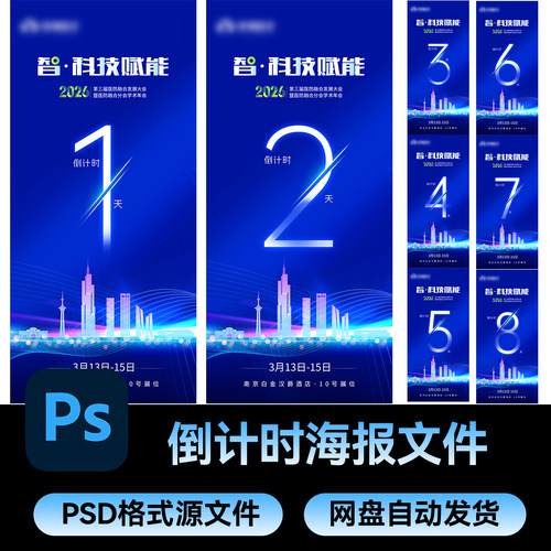 51科技品牌直播蓝色活动倒计时系列海报设计平面物料PSD素材