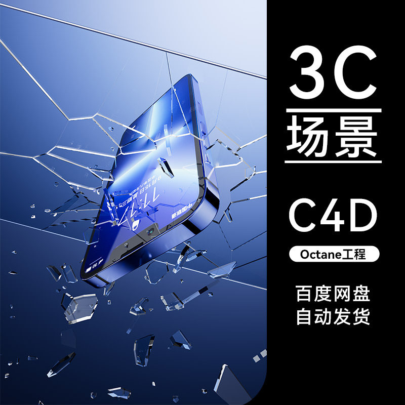 【C4D素材】14数码3C类目OC场景工程模型渲染源文件三维素材怎么样,好用不?