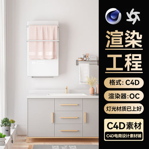 C4D工程素材家居卫浴室内OC渲染场景洗手卫生间毛巾架3d模型文件