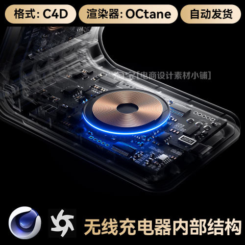 C4D素材无线充电器内部结构模型OC渲染场景数码工程源文件三维