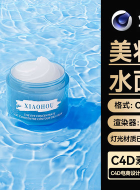 美妆2277-C4D素材护肤品膏体模型OC渲染文件水面场景工程三维海报