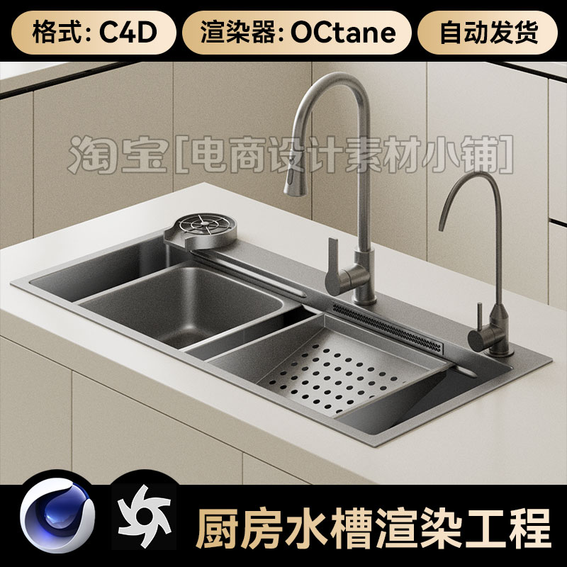C4D素材厨房水槽水龙头OC渲染器场景工程电商室内三3维模型文件