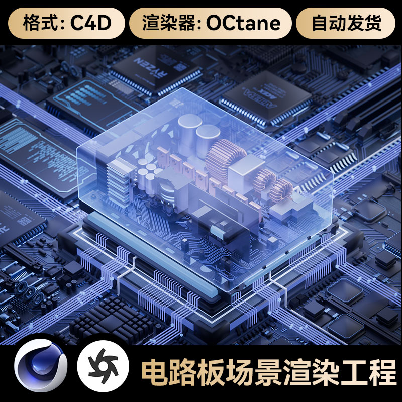 C4D工程素材数码3C电路板场景内部结构模型OC渲染文件带灯光材质