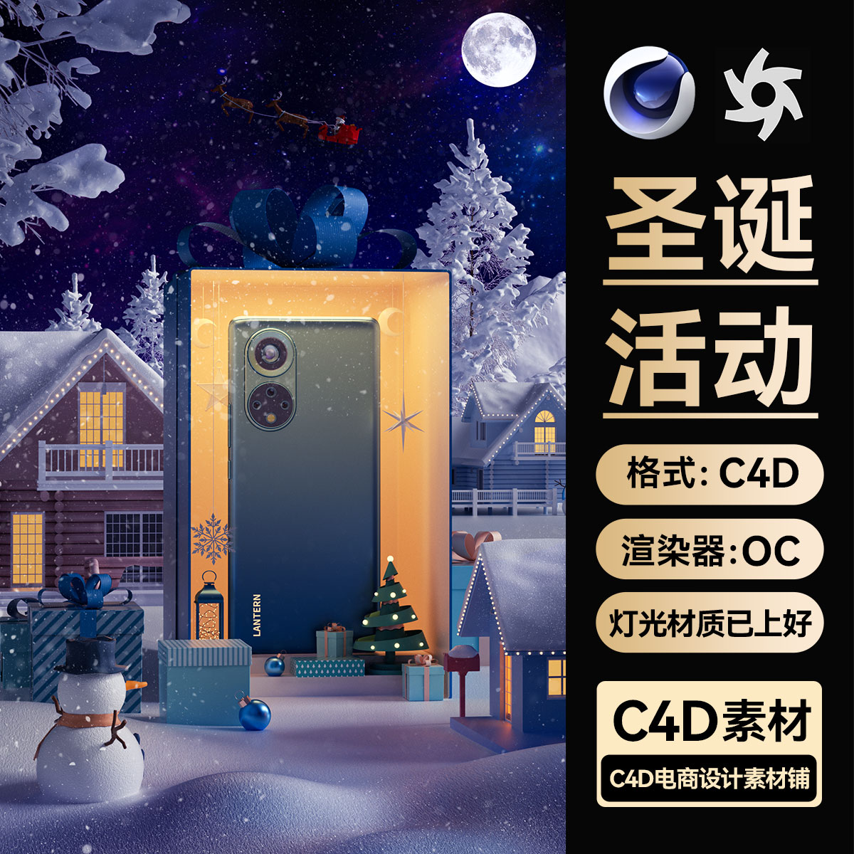 C4D素材OC渲染文件冬天雪场景工程手机礼盒模型三维圣诞KV海报