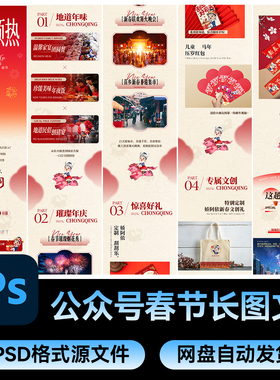 19psd设计素材模板2026马年新年新春商场活动公众号长图海报推文