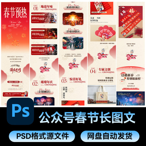 19psd设计素材模板2026马年新年新春商场活动公众号长图海报推文