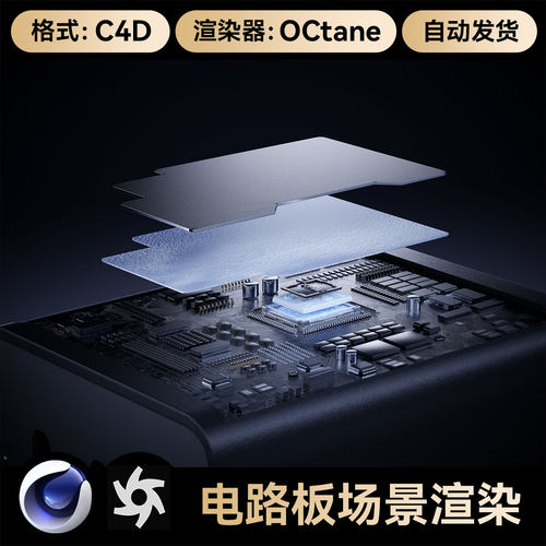 C4D素材cpu芯片电路板3C数码科技OC渲染场景工程3D模型三维源文件