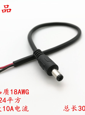 DC电源线18AWG5.5*2.1公头0.3米纯铜足芯0.824平大电流LED灯接头