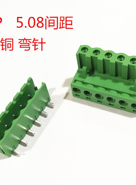 绿色5.08间距接线端子 全铜针座 拔插式6P快速接线头 公母整套
