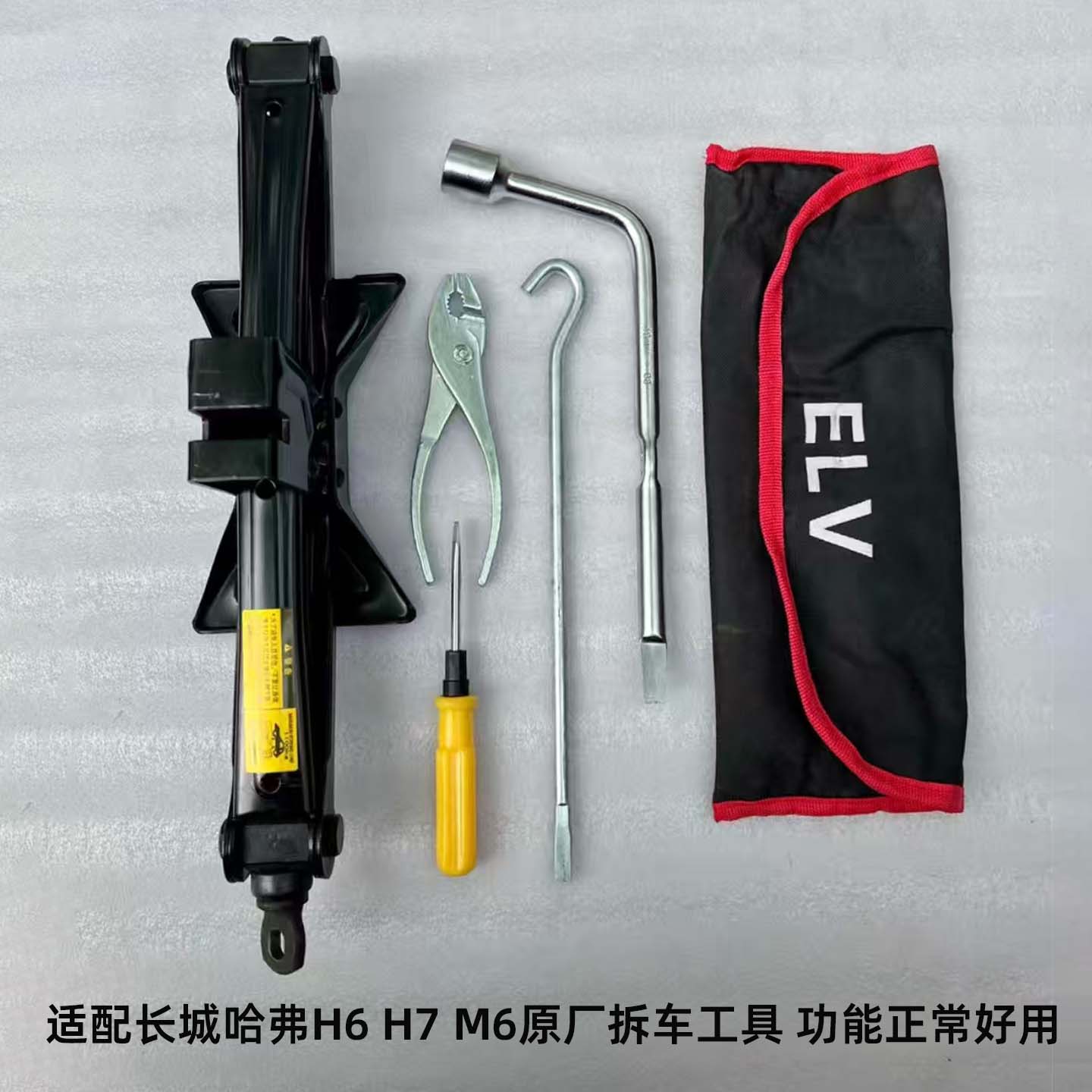 适用于长城哈弗h6h7m6汽车原厂千斤顶轮胎扳手随车维修换胎工具