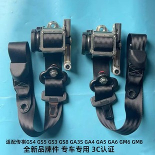 适用广汽传祺GS4GS5GA5GA6GS3SGS8GM68汽车安全带保险带总成