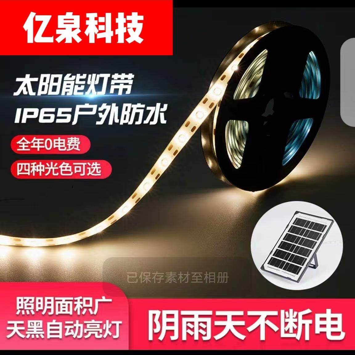 太阳能灯带低压贴片广告装饰灯带自粘led灯条楼梯走廊太阳能灯带