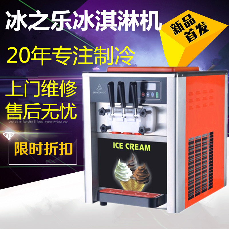 冰之乐BQL-818T台式三色软冰淇淋机器/自动雪糕机/冰激凌机甜筒机