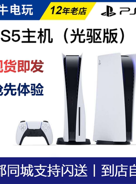 索尼PS5主机PlayStation游戏机