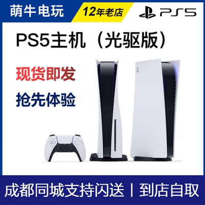 索尼PS5主机PlayStation