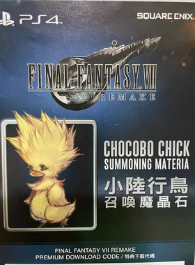索尼PSNPLUS兑换码实物 最终幻想7重制版小陆行鸟召唤魔晶石