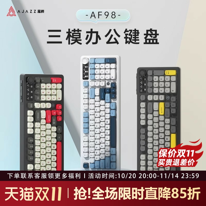 黑爵AF98无线三模游戏薄膜键盘