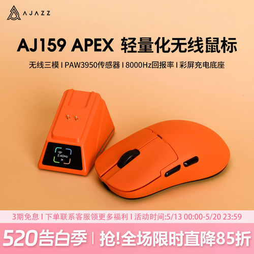 黑爵AJ159APEX无线PAW3950鼠标