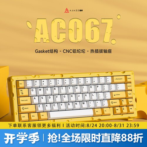 黑爵AC067奶酪铝坨坨机械键盘