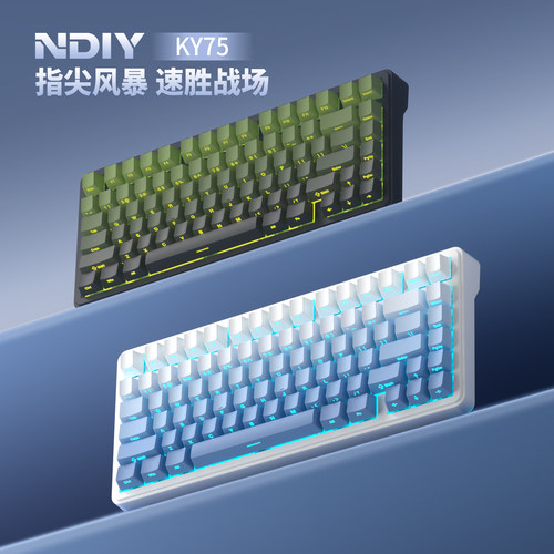 NDIYKY75三模机械键盘电竞游戏
