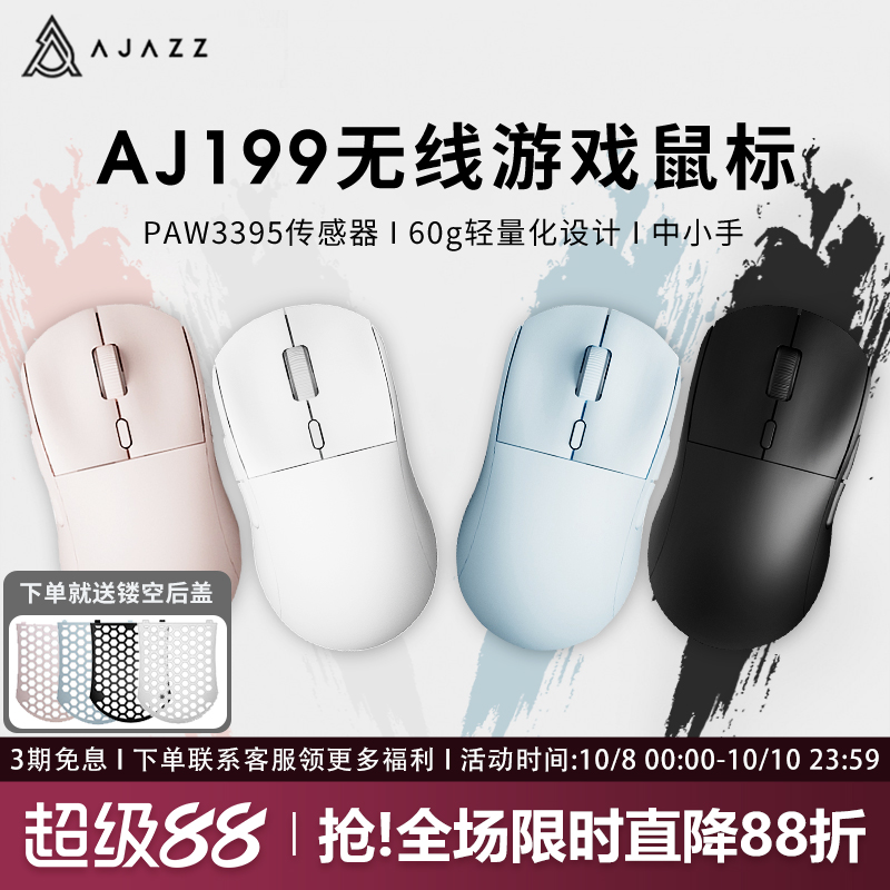 黑爵AJ199无线轻量化PAW3395芯片