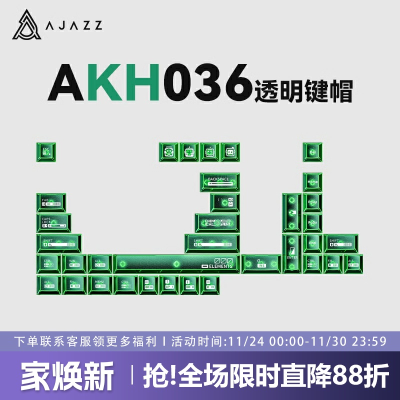 黑爵AKH036PC透明原厂透光键帽