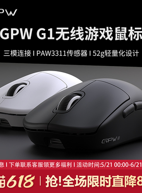 GPW G1电竞游戏鼠标gpw2狗屁王二代无线蓝牙三模轻量化人体工学