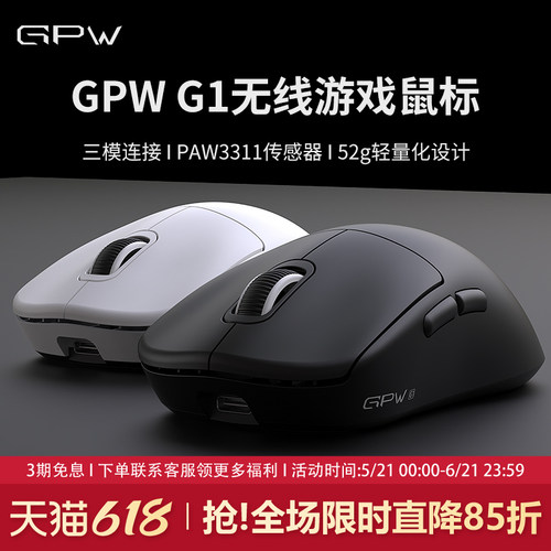 GPW狗屁王二代无线三模游戏鼠标