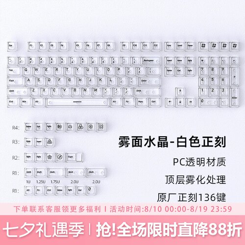 雾透正刻键帽原厂高度PC透明透光