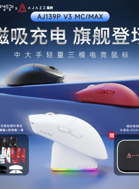 黑爵AJ139P V3无线鼠标人体工学游戏电竞轻量化电脑办公蓝牙3395